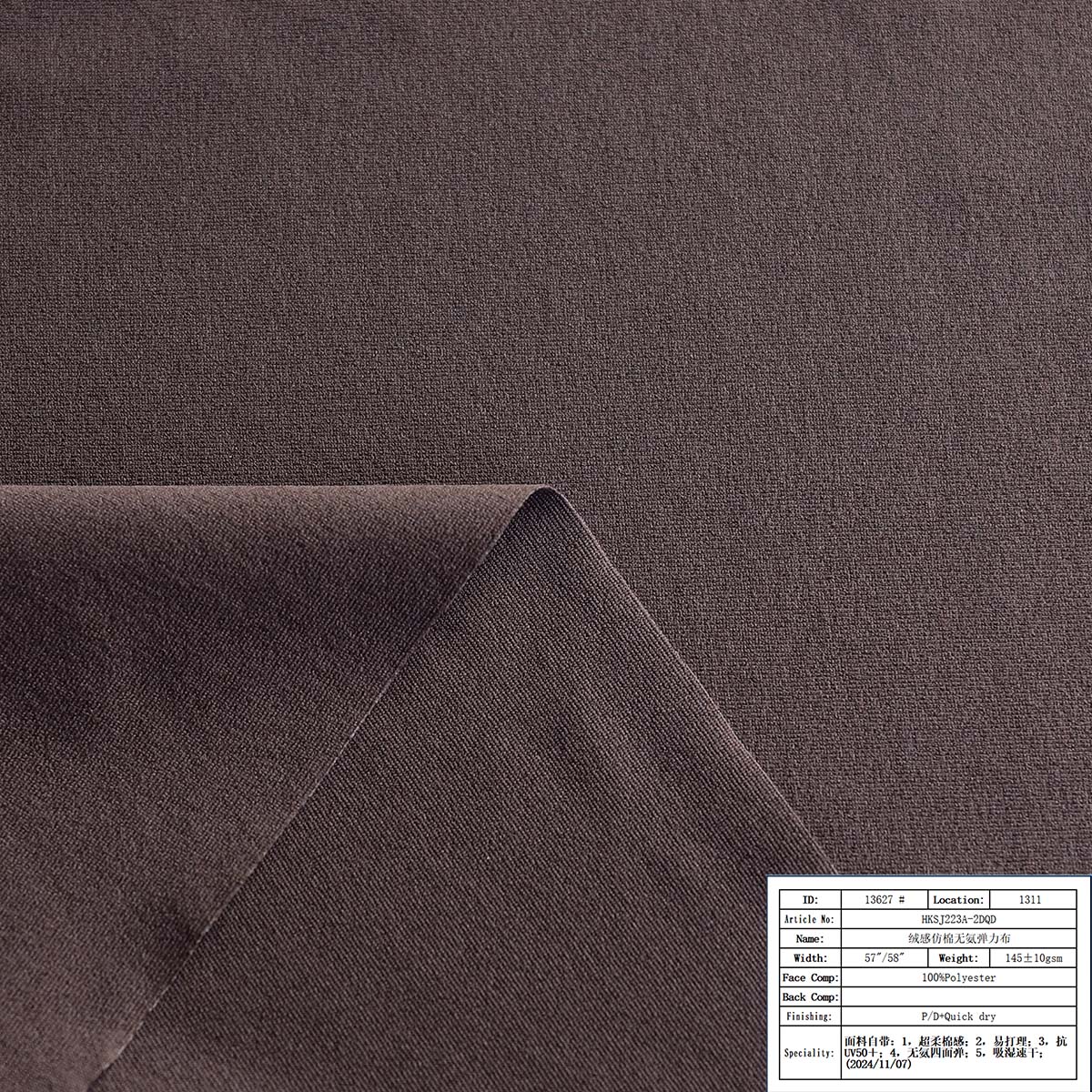 HKSJ223A-2DQD-绒感仿棉无氨弹力布