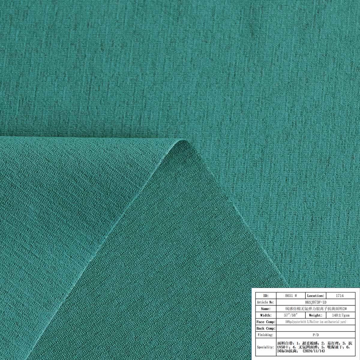 HKSJ073F-1D-绒感仿棉无氨弹力银离子抗菌面料2#