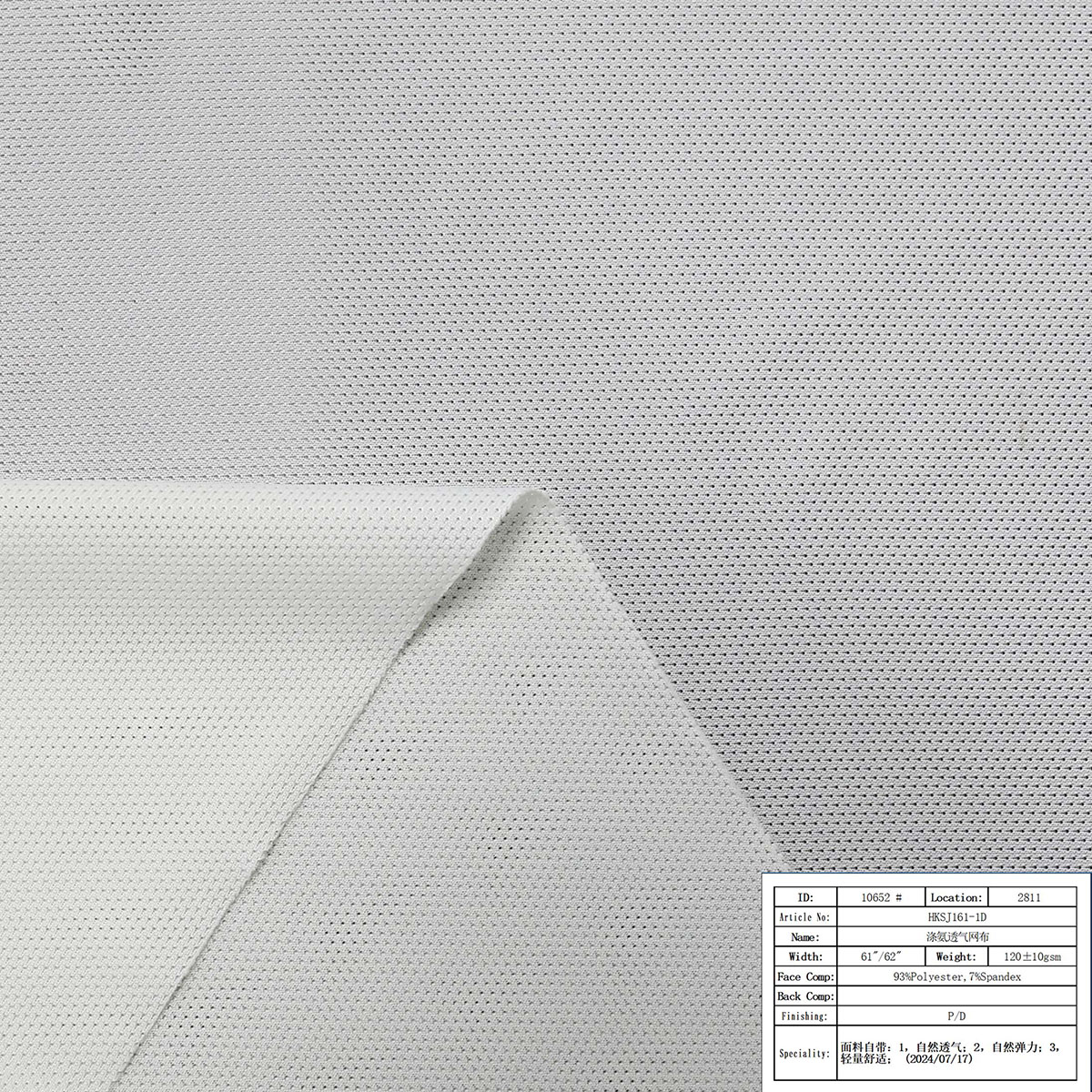 HKSJ161-1D-涤氨透气网布