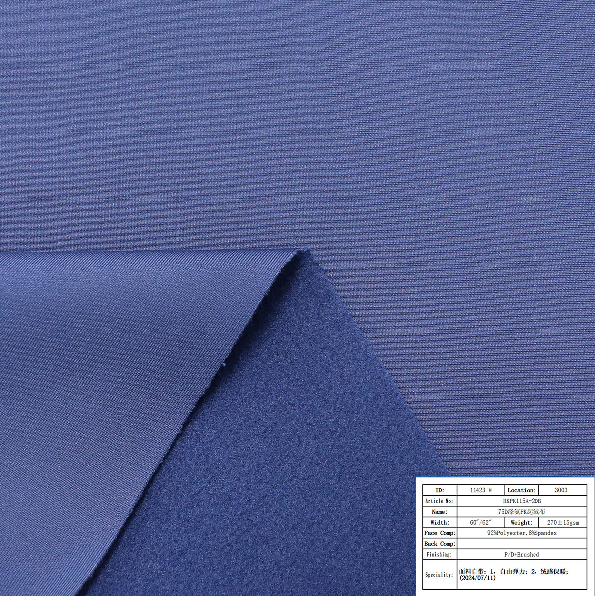 HKPK115A-2DB-75D涤氨PK起绒布