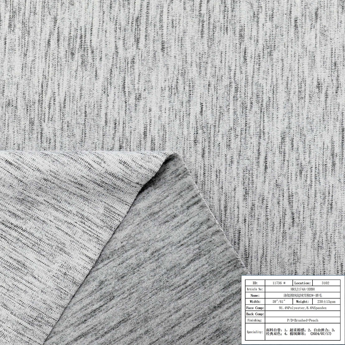 HKSJ174A-3DBH-涤氨棉绒起绒雪柳2#-磨毛