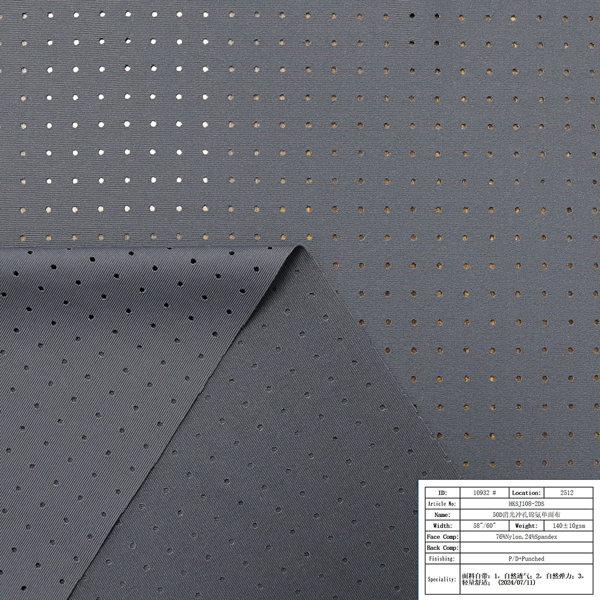 HKSJ108-2DS-50D消光冲孔锦氨单面布