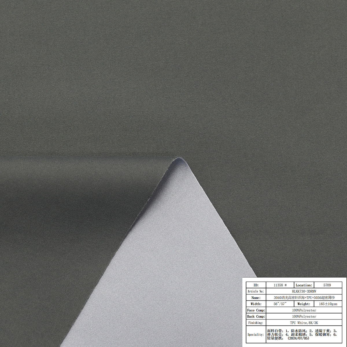 HLKK730-3DRMW-3040消光高密针织布+TPU+5036超密薄纱