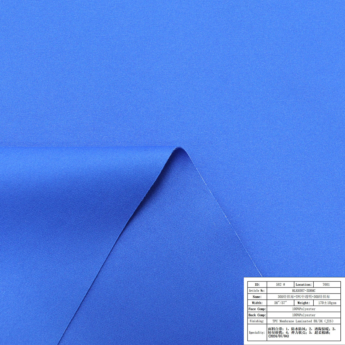 HLKK007-3DRMC-30D针织布+TPU中透明+30D针织布