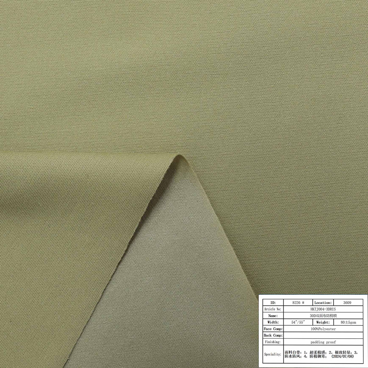 HKTJ004-3DRIS-30D双面布防棉膜