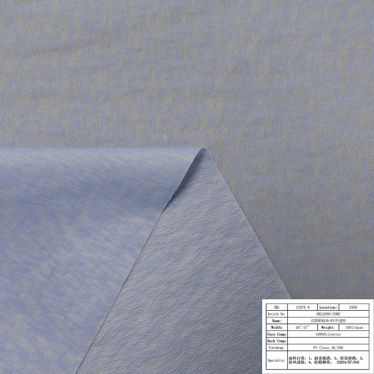 HKSJ089-2DMU-幻影蚂蚁布+PU中透明