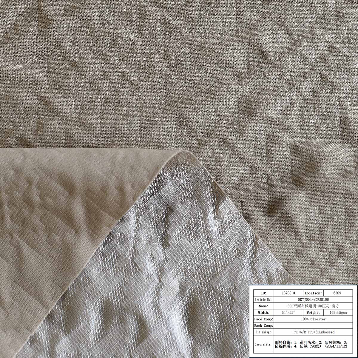 HKTJ004-3DRSE106-30D双面布低透明-3D压花-魔方