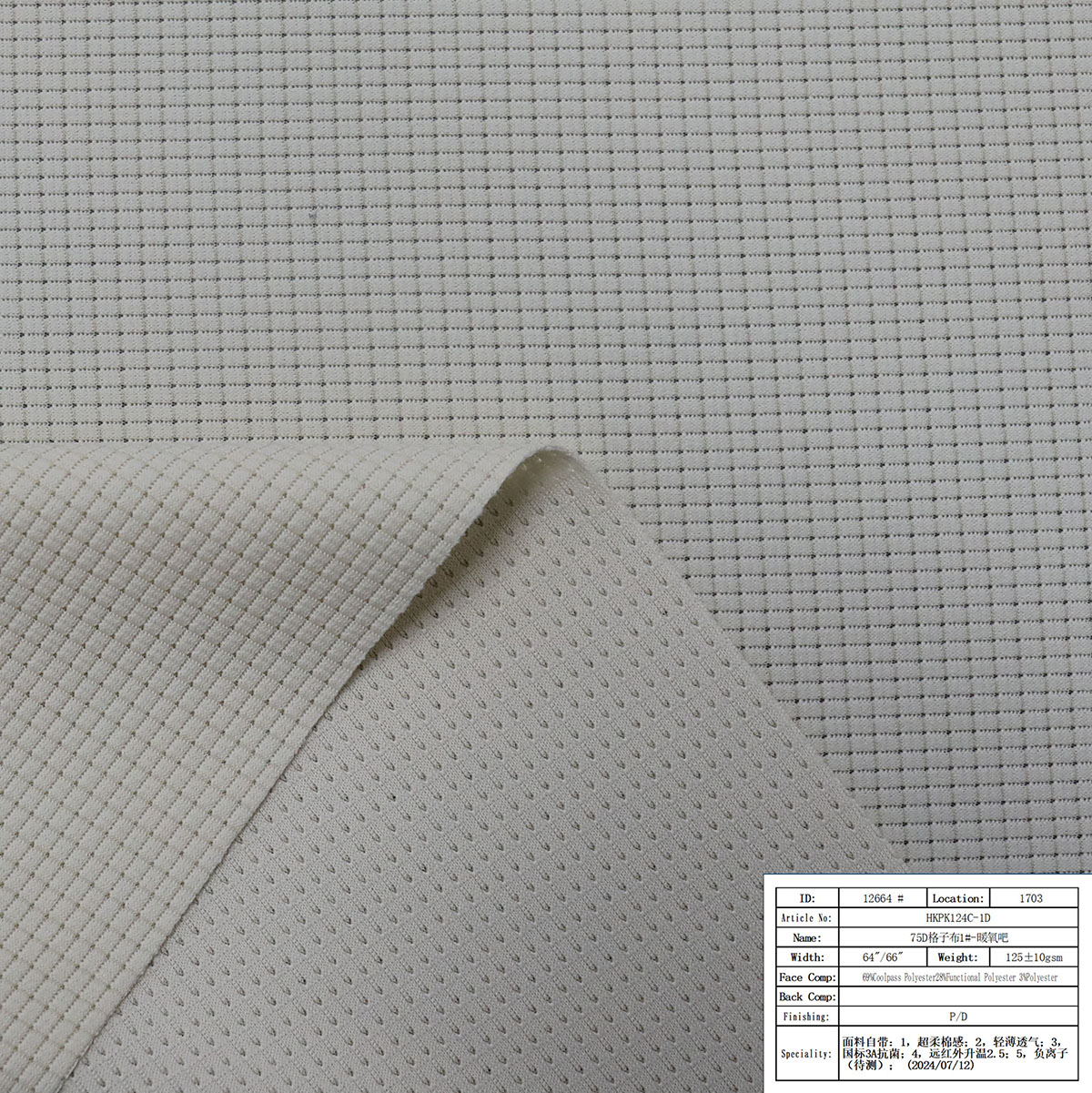 HKPK124C-1D-75D格子布1#-暖氧吧