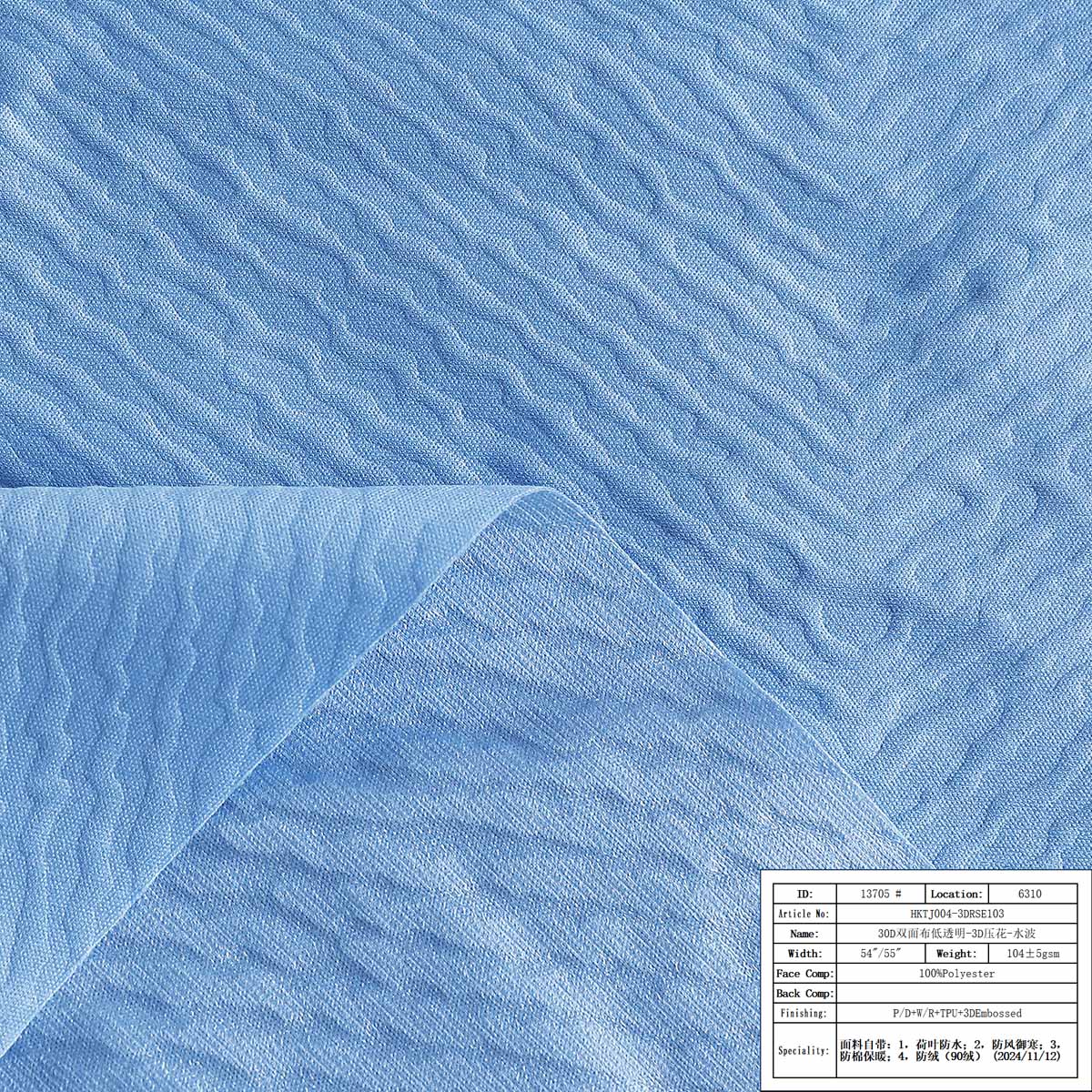 HKTJ004-3DRSE103-30D双面布低透明-3D压花-水波