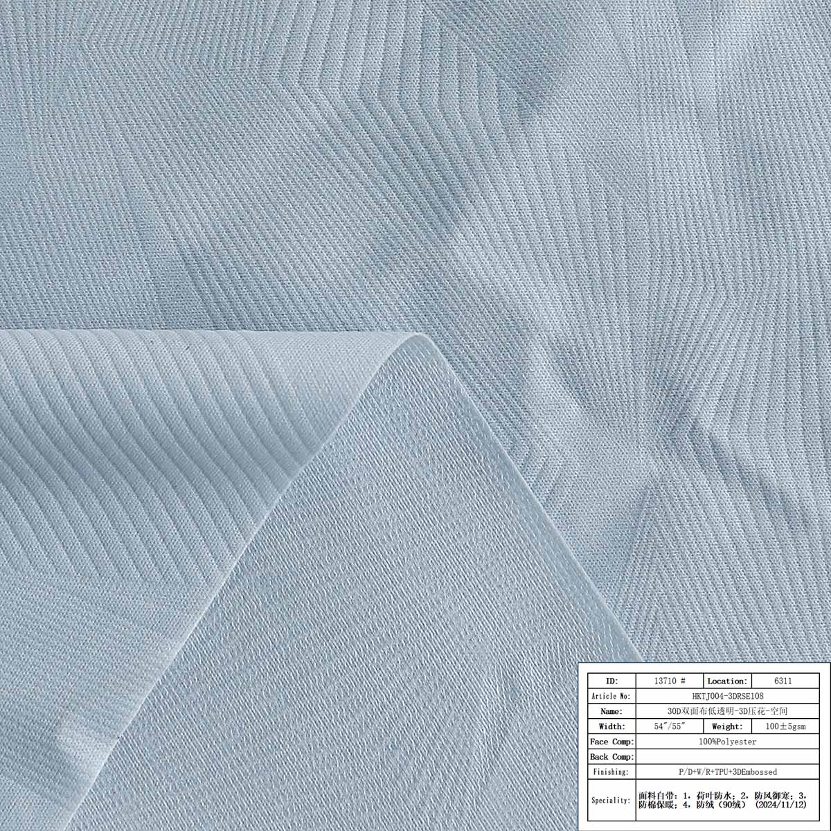 HKTJ004-3DRSE108-30D双面布低透明-3D压花-空间