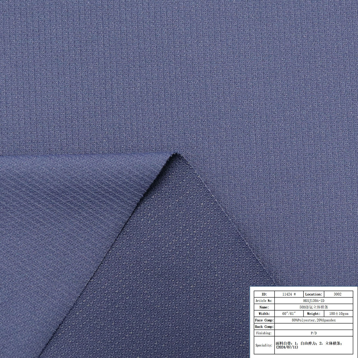 HKSJ139A-1D-50D涤氨立体横条