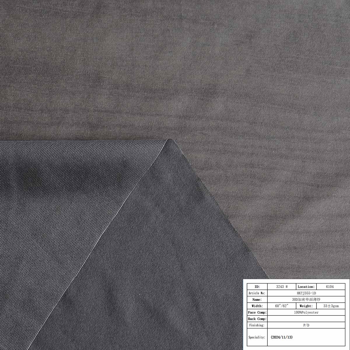 HKTJ355-1D-30D加密单面薄纱
