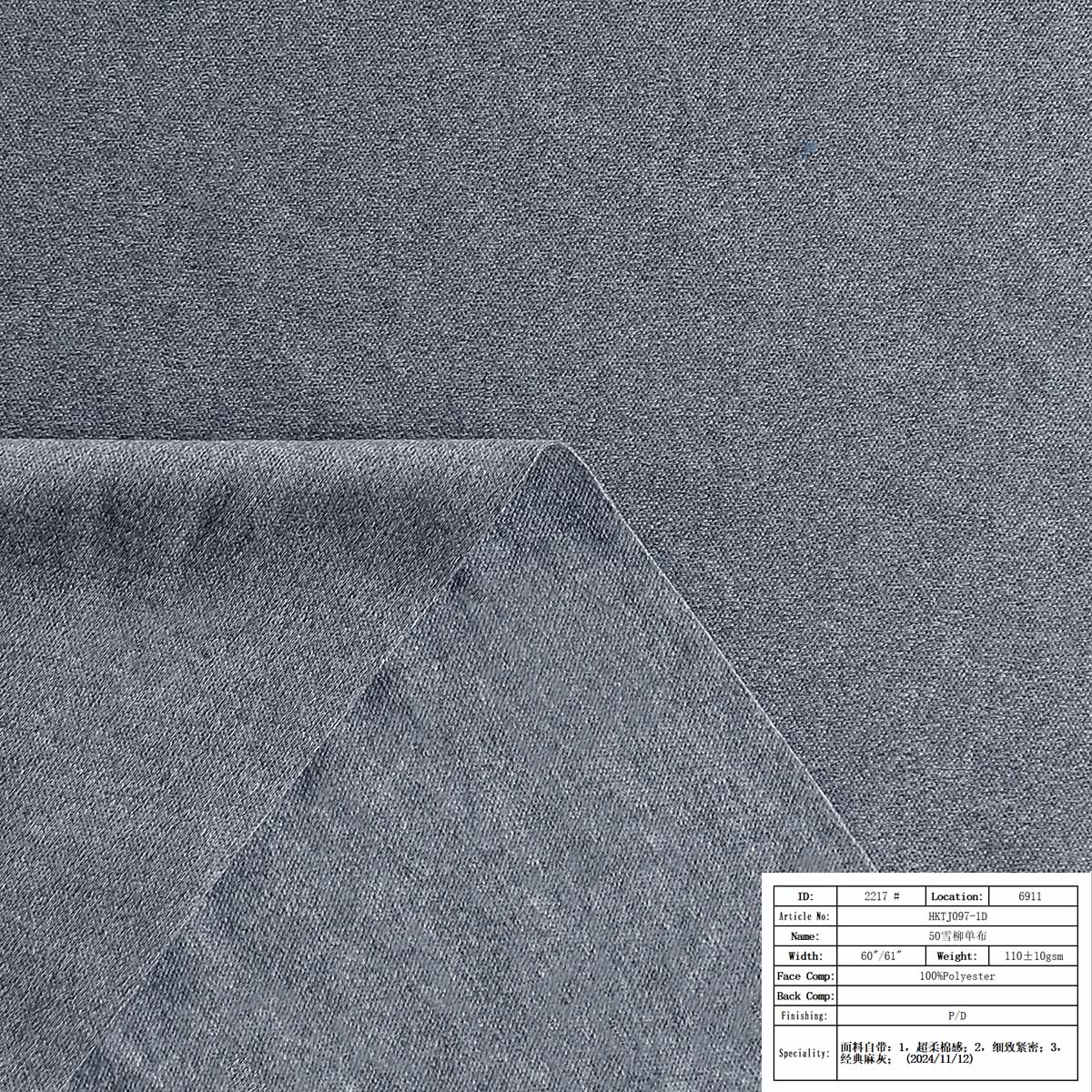 HKTJ097-1D-50雪柳单布-吸湿速干