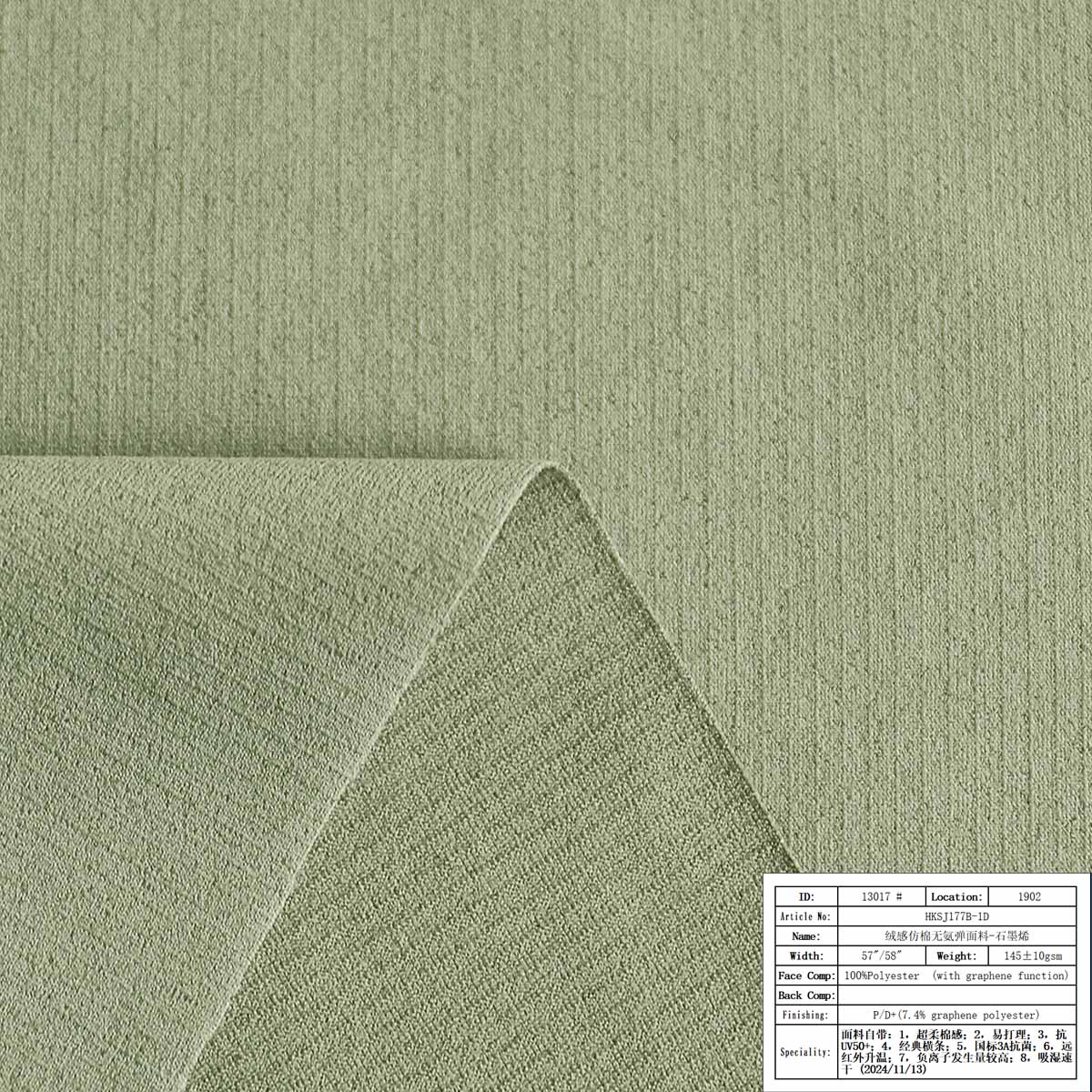 HKSJ177B-1D-绒感仿棉无氨弹面料-石墨烯