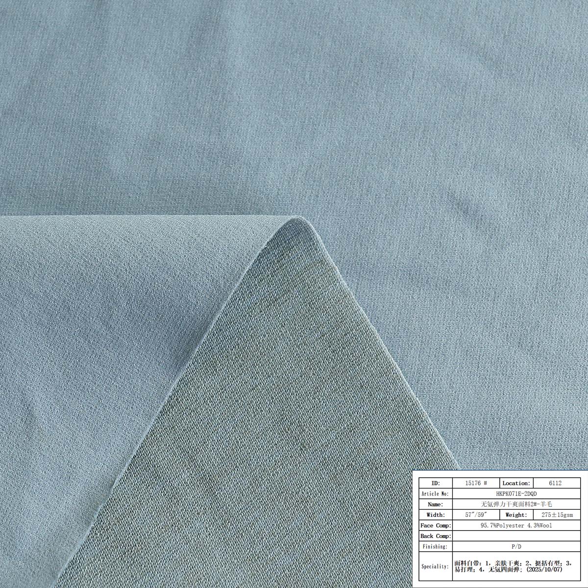HKPK071E-2DQD-无氨弹力干爽面料2#-羊毛