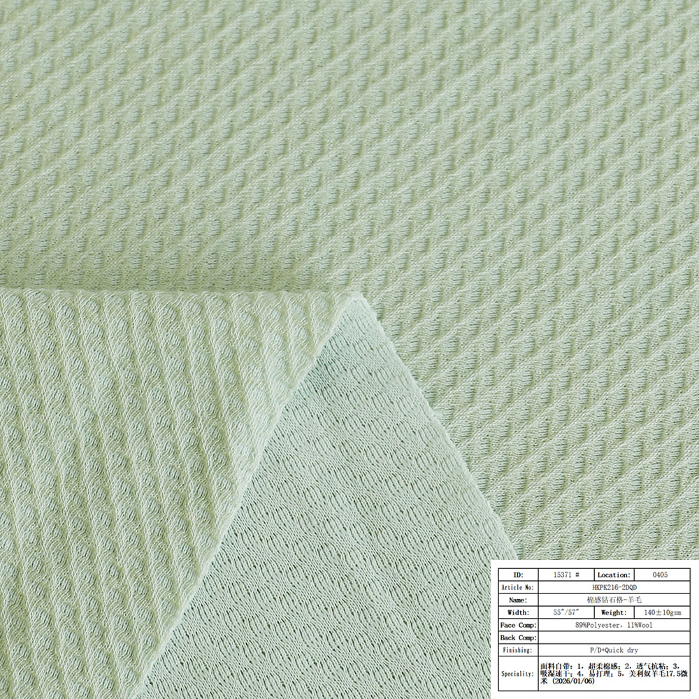 HKPK216-2DQD-棉感钻石格-羊毛