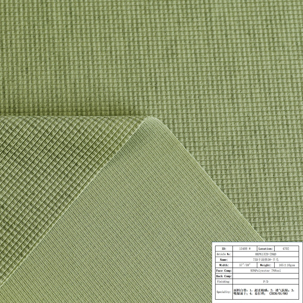 HKPK132D-2DQD-75D丰满格5#-羊毛